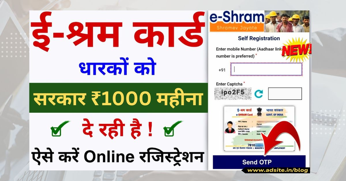 E-Shram Card Allowance is a relief scheme