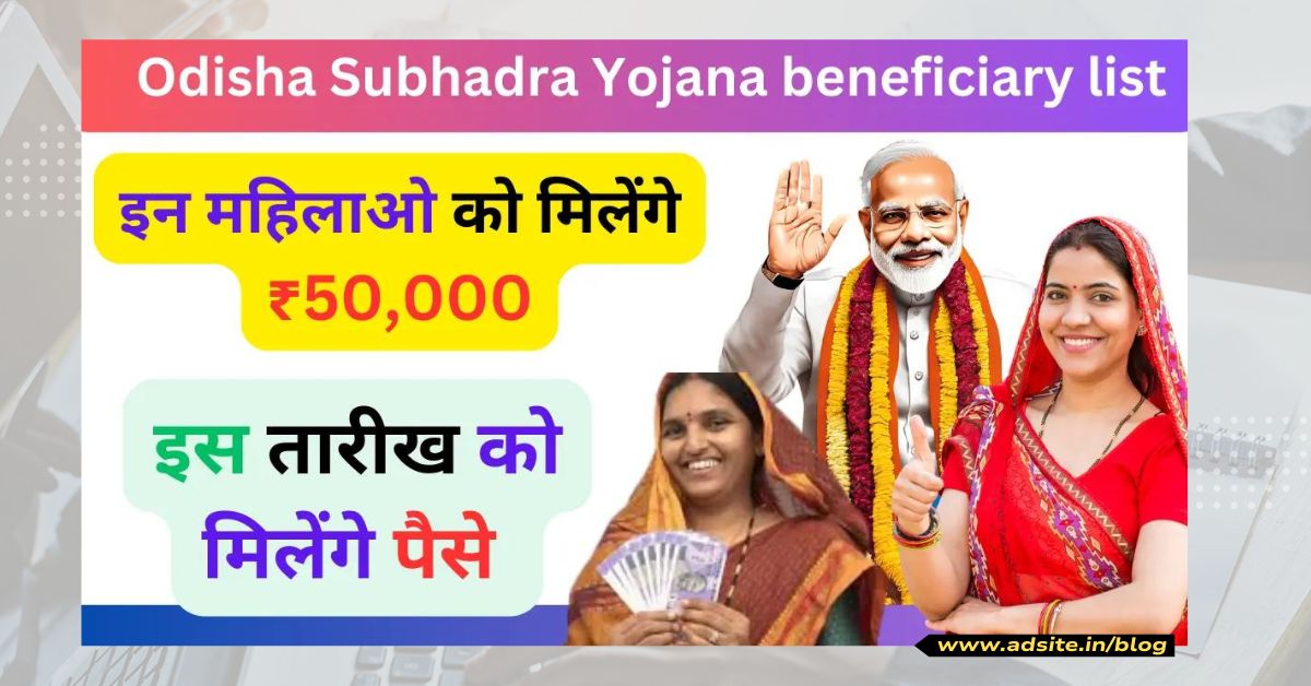 Subhadra Yojana