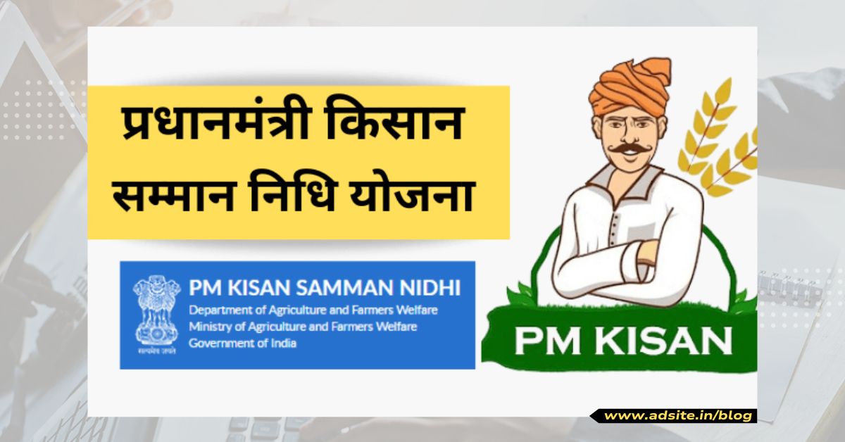 Prime Minister Kisan Samman Nidhi Yojana