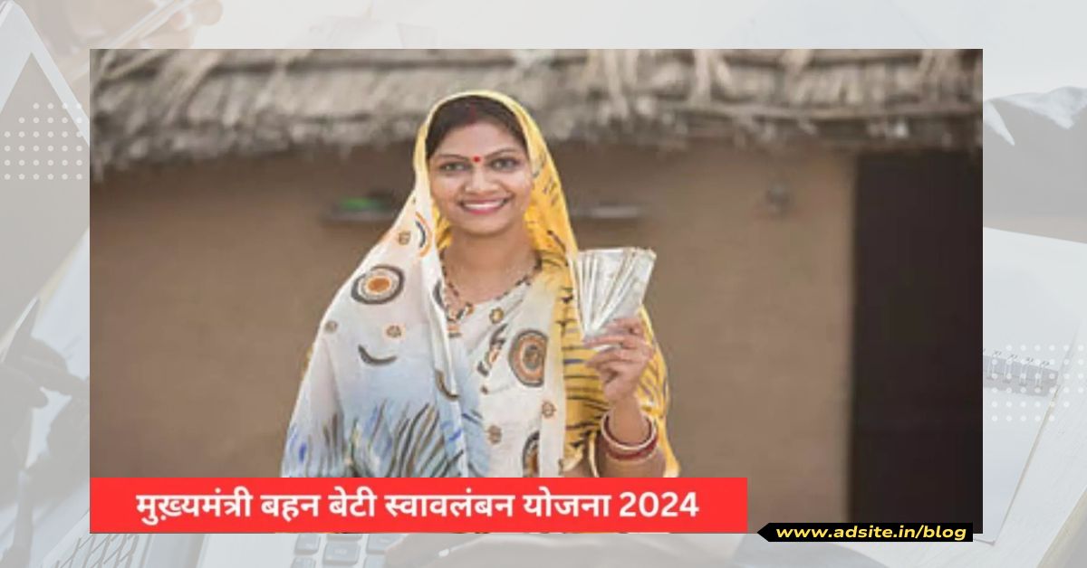 Mukhyamantri Bahan Beti Swavalamban Yojana