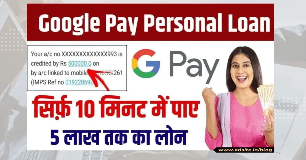 Google Pay Personal Loan