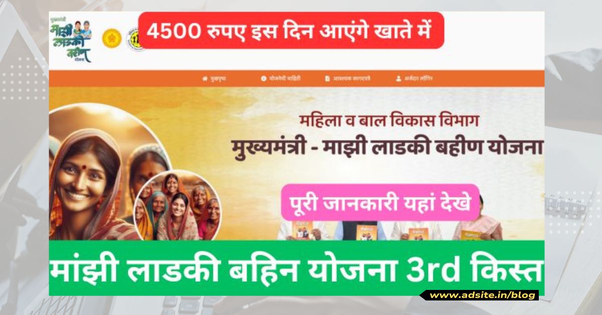 Mazhi Ladki Bahin Yojana 3rd Installment