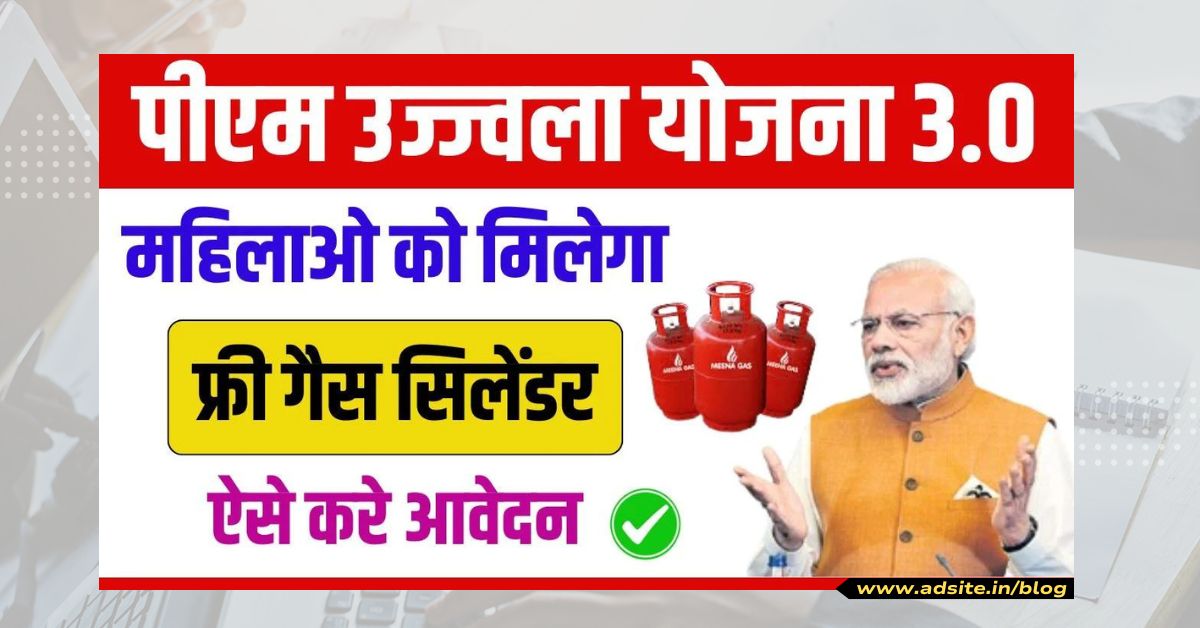 PM Ujjwala Yojana 3.0: महिलाओ को सरकार दे रही है फ्री गैस-सिलेंडर