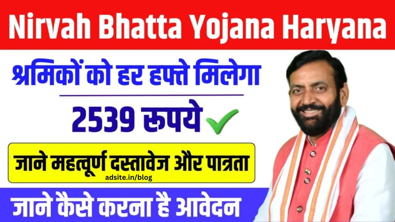 Haryana Nirvaah Bhatta Yojana