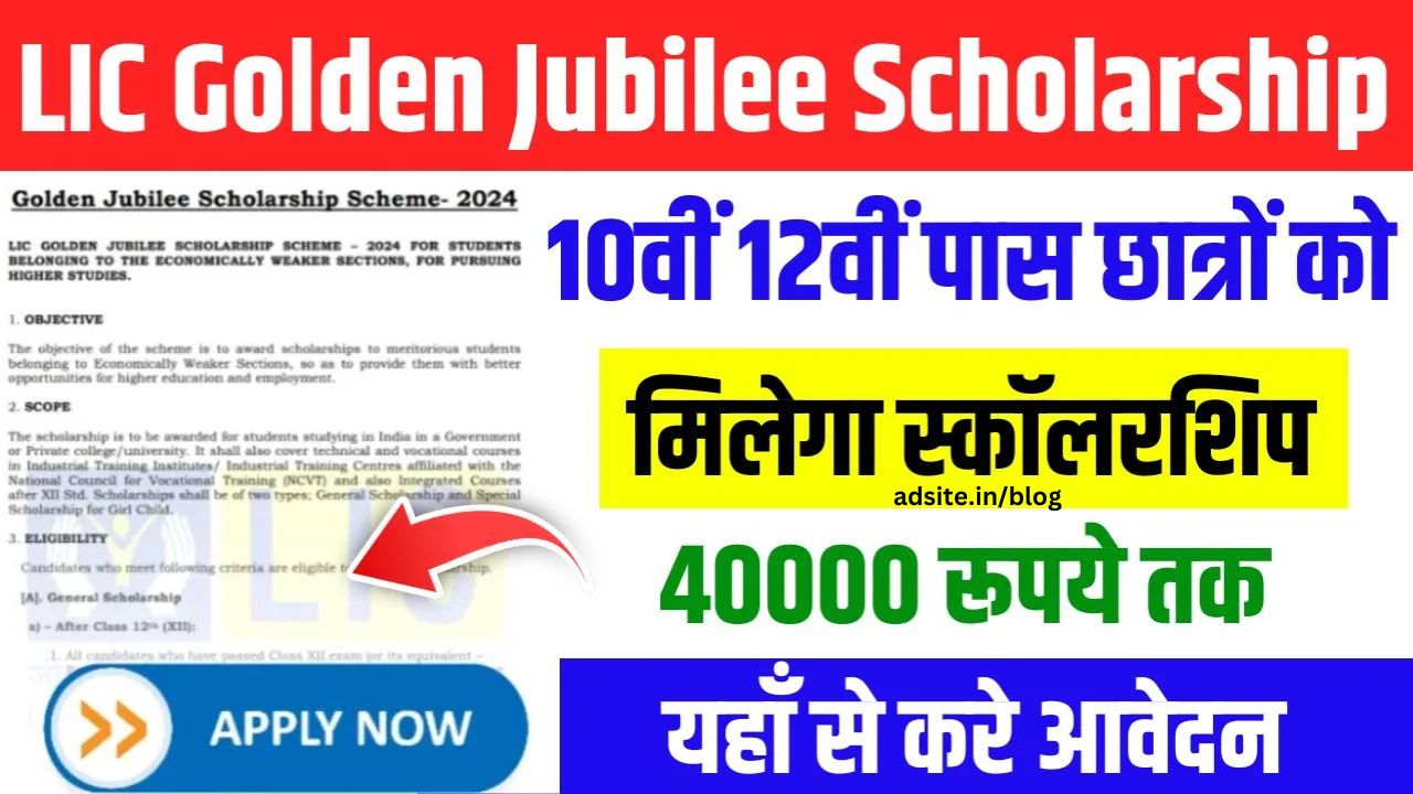 lic golden jubilee scholarship