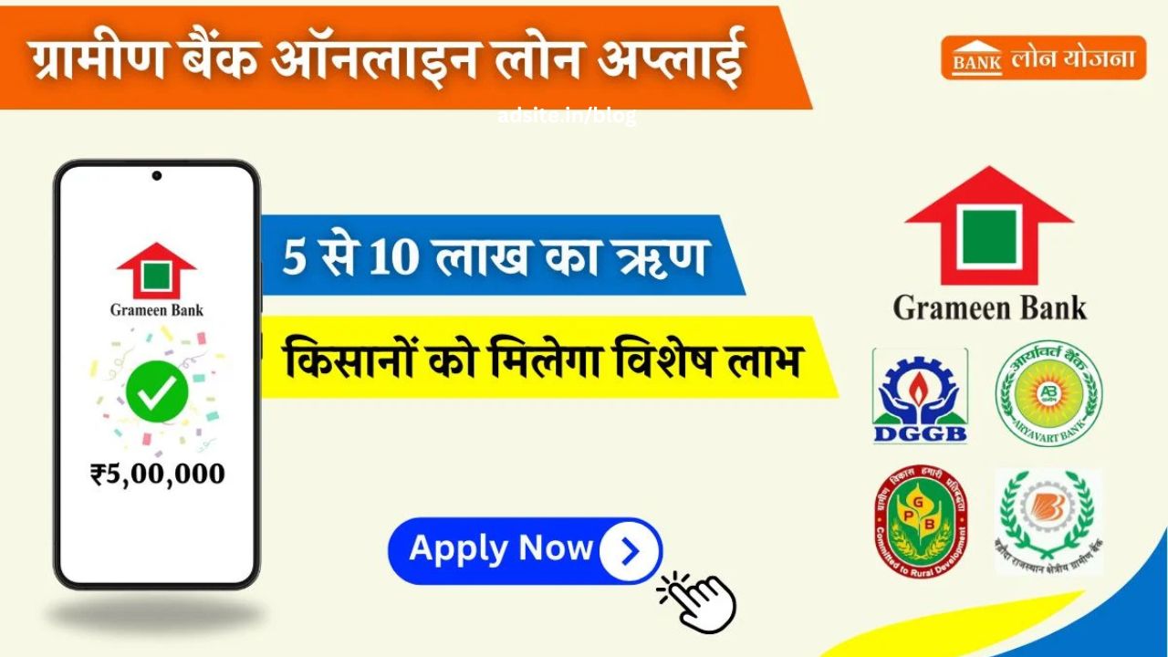 gramin bank loan yojana