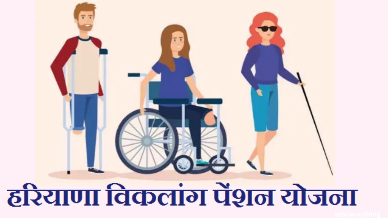 haryana viklang pension yojana