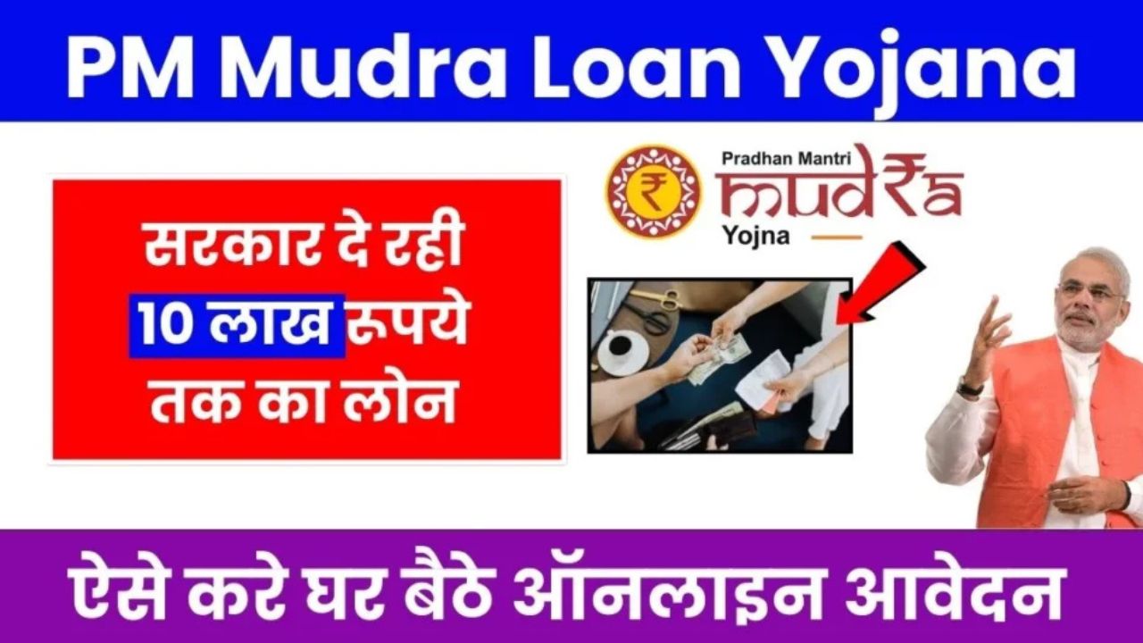 pm mudra loan yojana