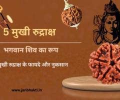 Panchmukhi Rudraksha Ke Labh: Achieve Peace and Prosperity