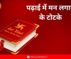 Solve Life’s Challenges with Powerful Lal Kitab Ke Upay